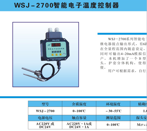 WSJ-1700智能数显温度控制器